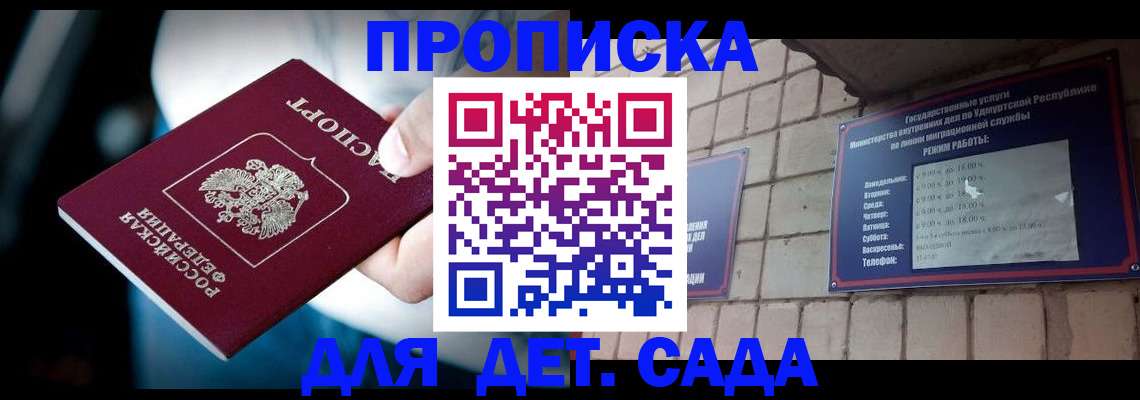 купить прописку в Магадане