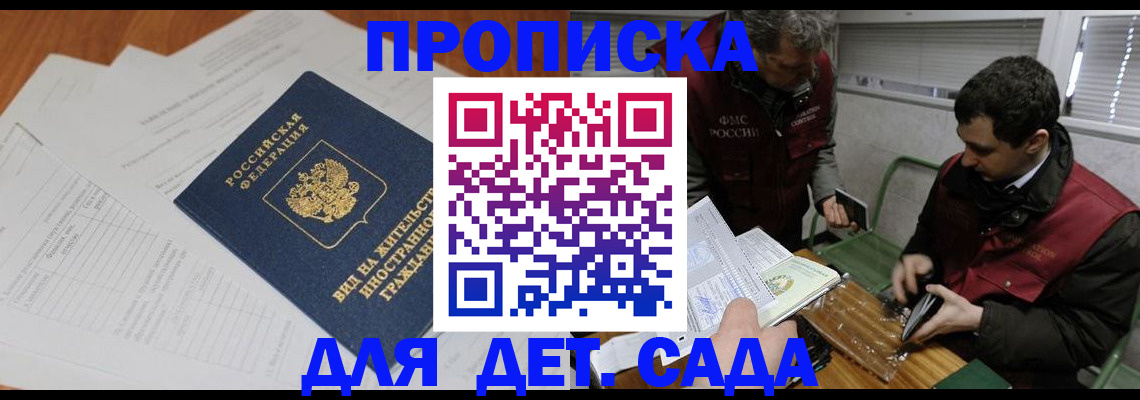 прописка законно в Магадане