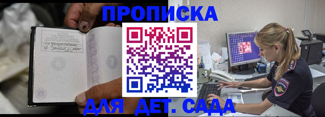 прописка ребенка в Магадане